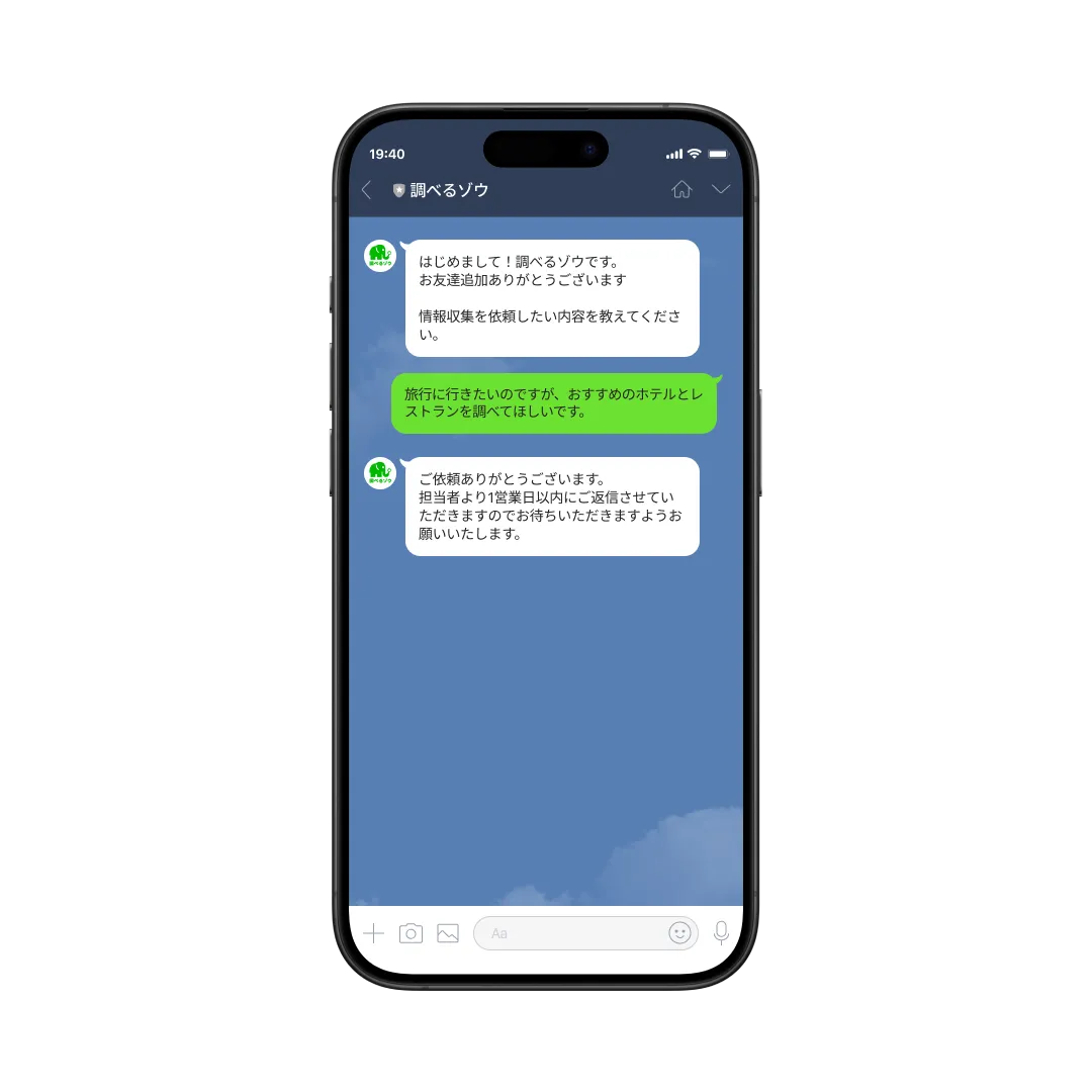 LINEのチャットイメージ
