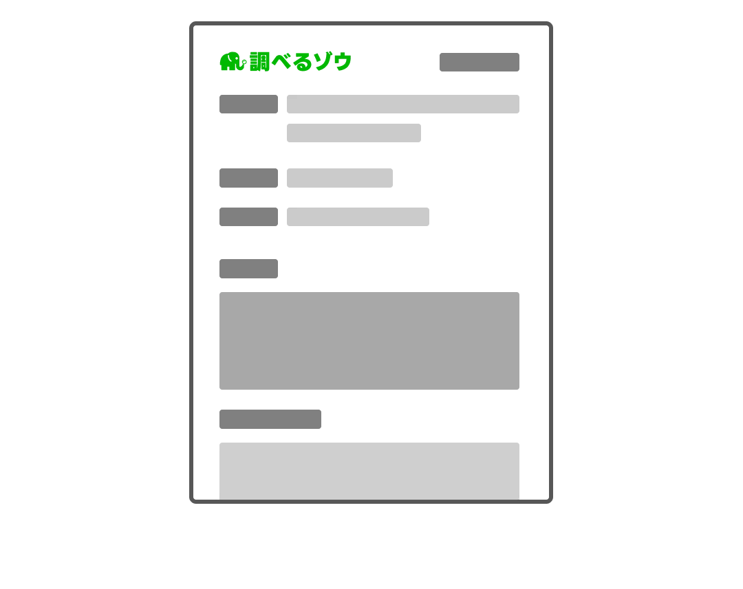 調査報告書のイラスト